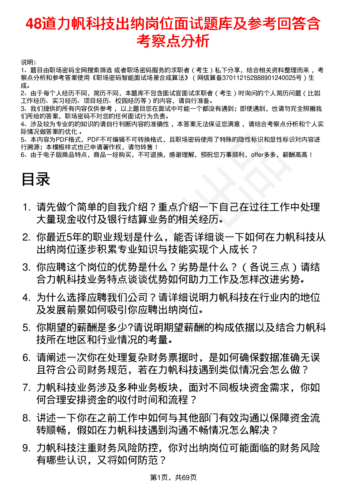 48道力帆科技出纳岗位面试题库及参考回答含考察点分析