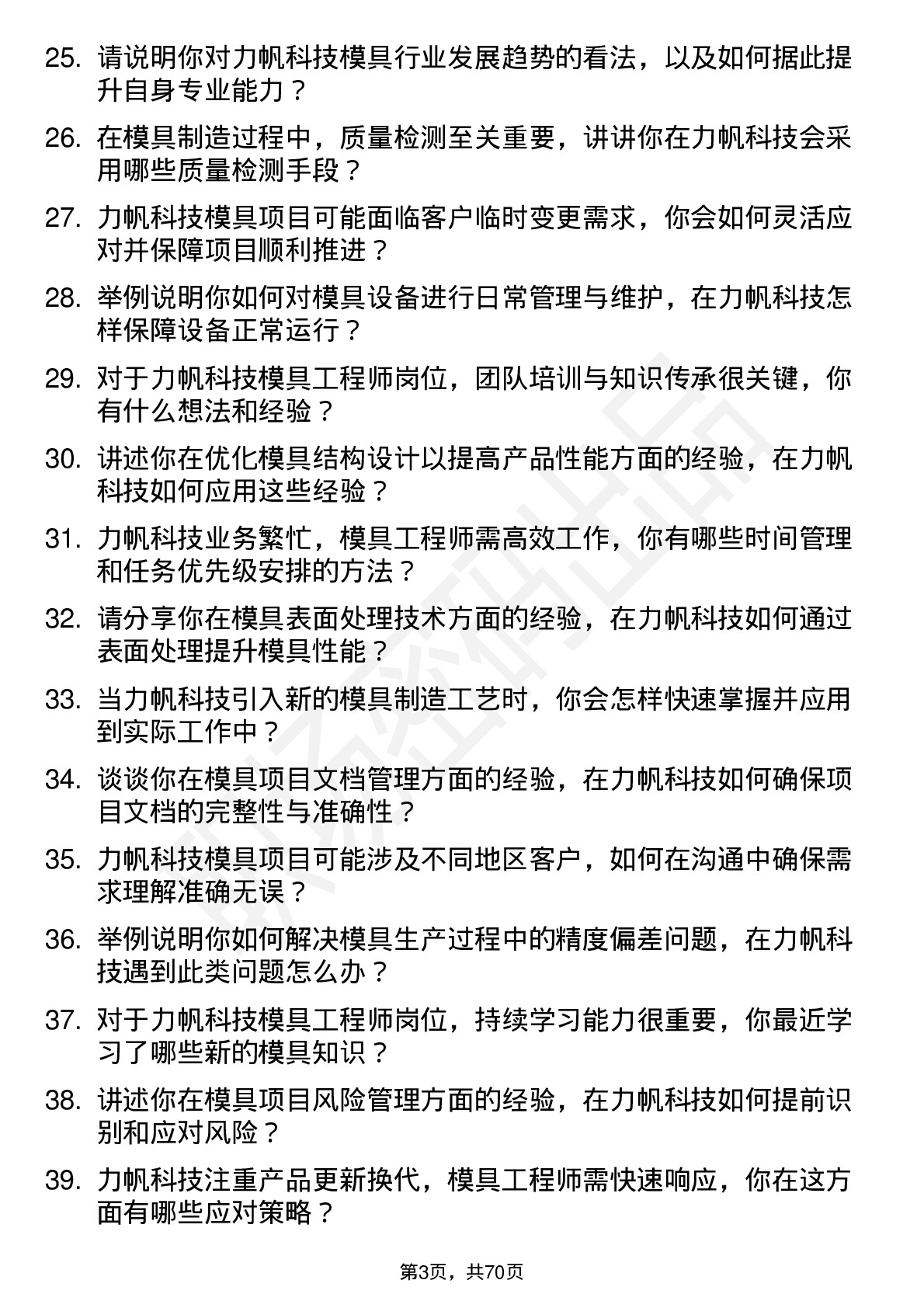 48道力帆科技模具工程师岗位面试题库及参考回答含考察点分析