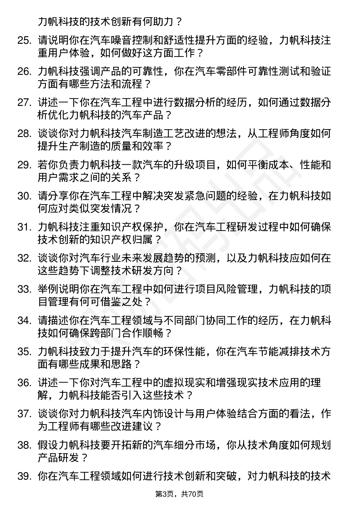 48道力帆科技汽车工程师岗位面试题库及参考回答含考察点分析