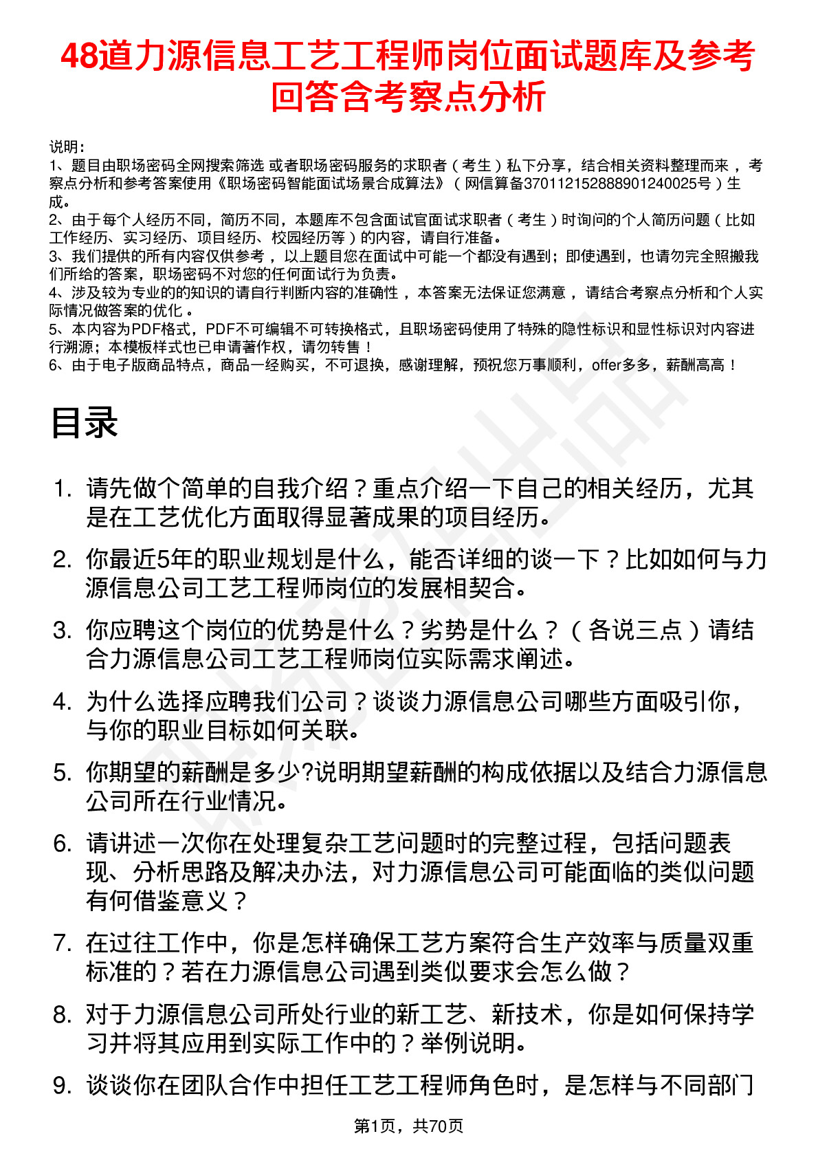 48道力源信息工艺工程师岗位面试题库及参考回答含考察点分析