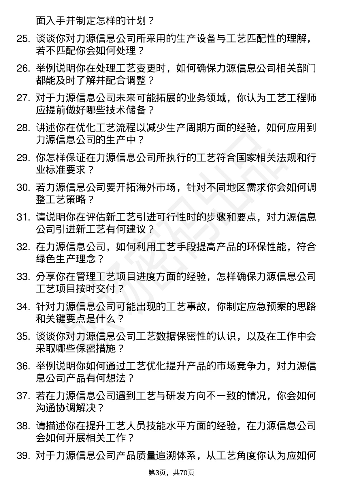 48道力源信息工艺工程师岗位面试题库及参考回答含考察点分析