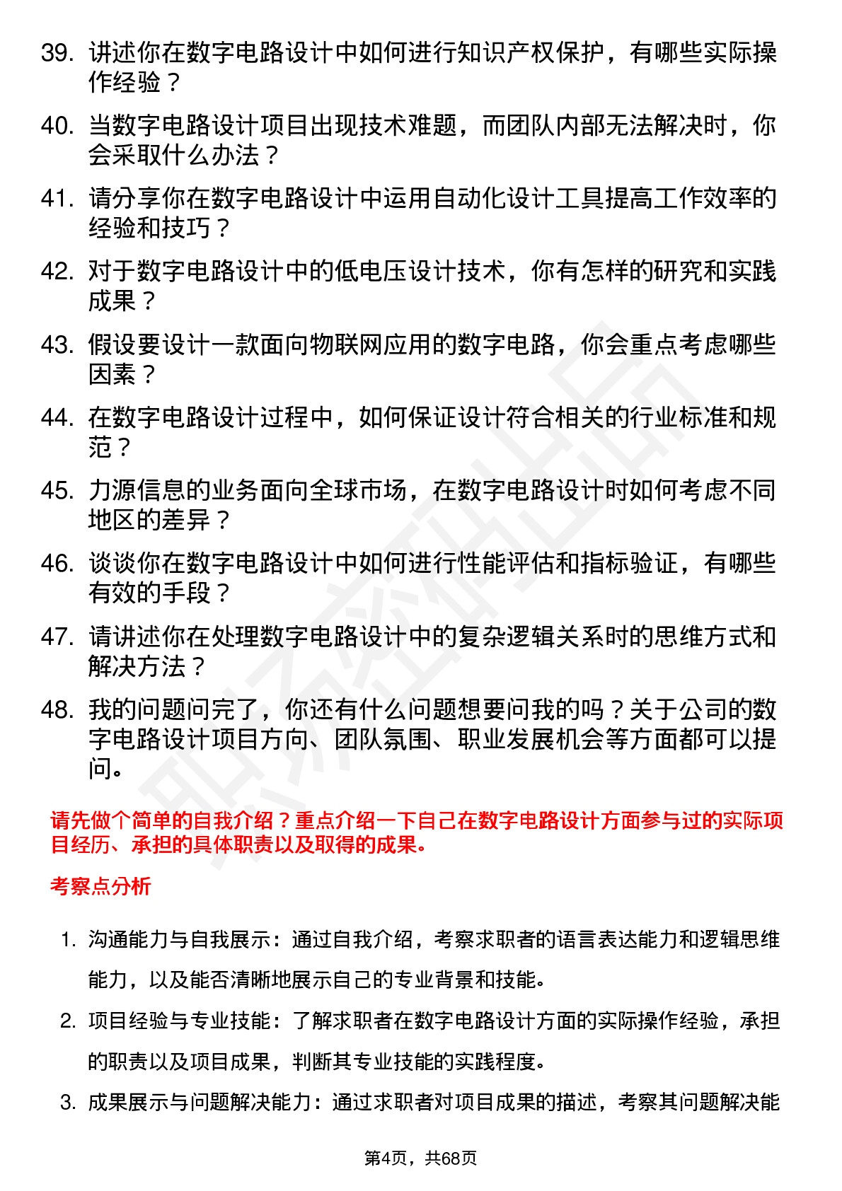 48道力源信息数字电路设计工程师岗位面试题库及参考回答含考察点分析