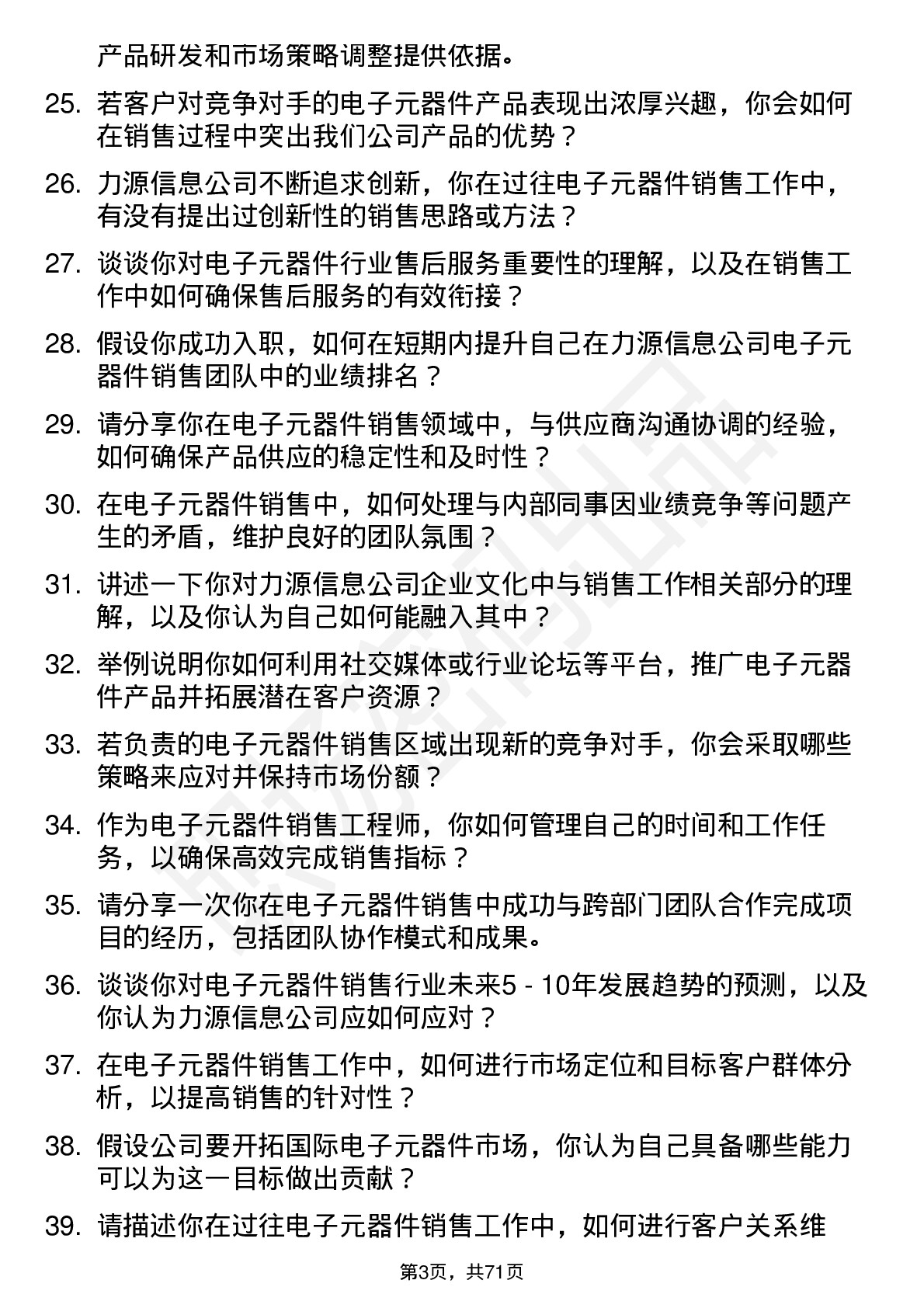 48道力源信息电子元器件销售工程师岗位面试题库及参考回答含考察点分析