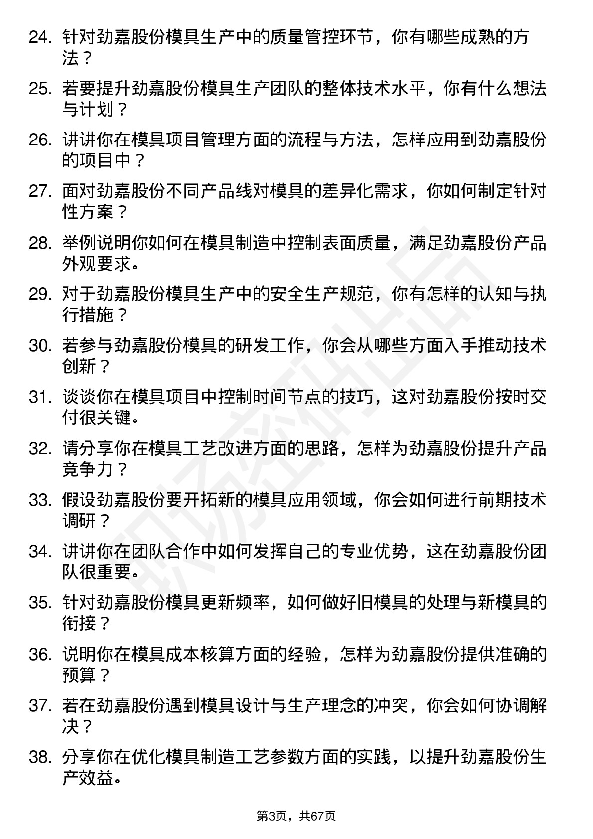 48道劲嘉股份模具工程师岗位面试题库及参考回答含考察点分析