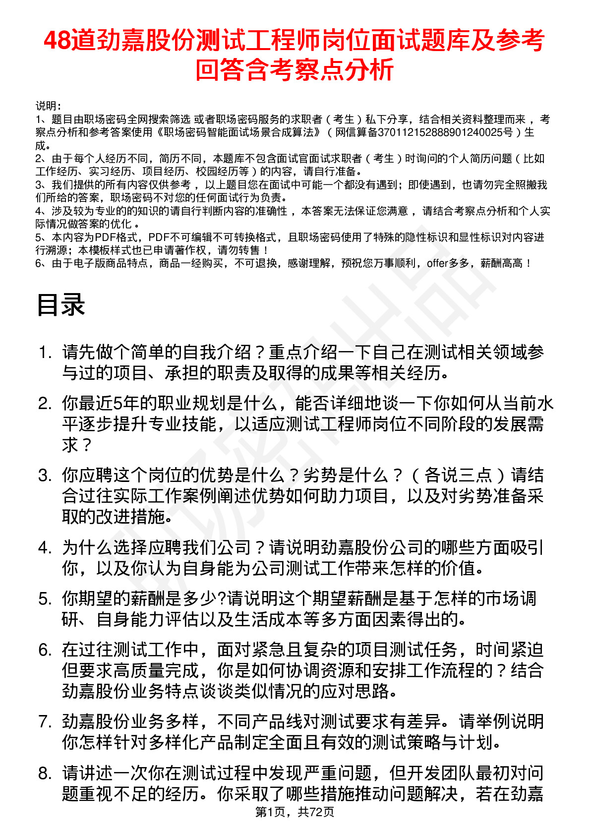 48道劲嘉股份测试工程师岗位面试题库及参考回答含考察点分析