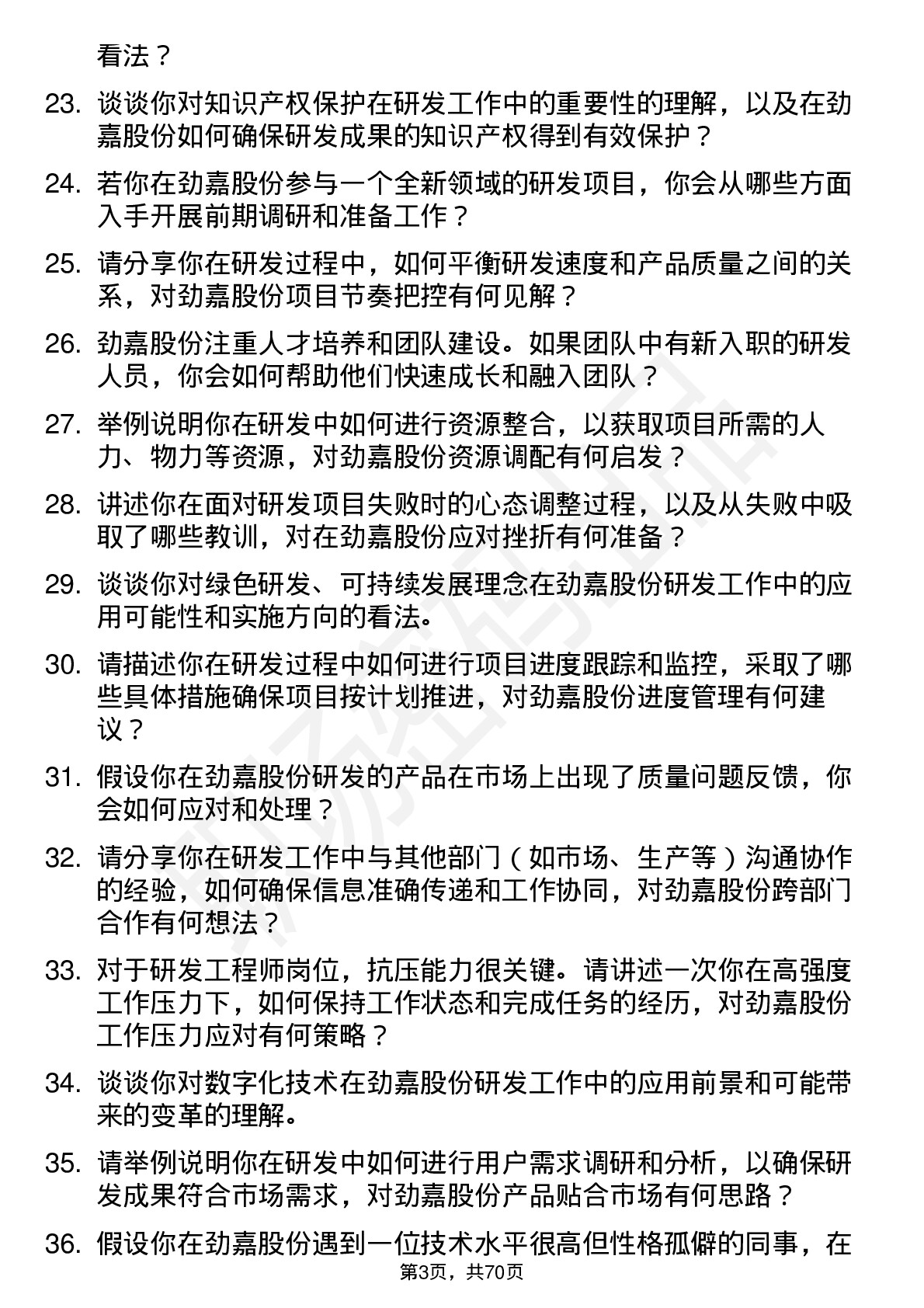 48道劲嘉股份研发工程师岗位面试题库及参考回答含考察点分析