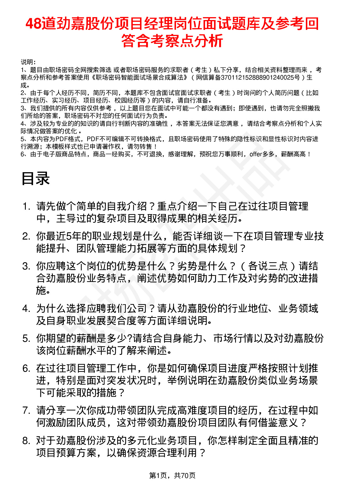 48道劲嘉股份项目经理岗位面试题库及参考回答含考察点分析