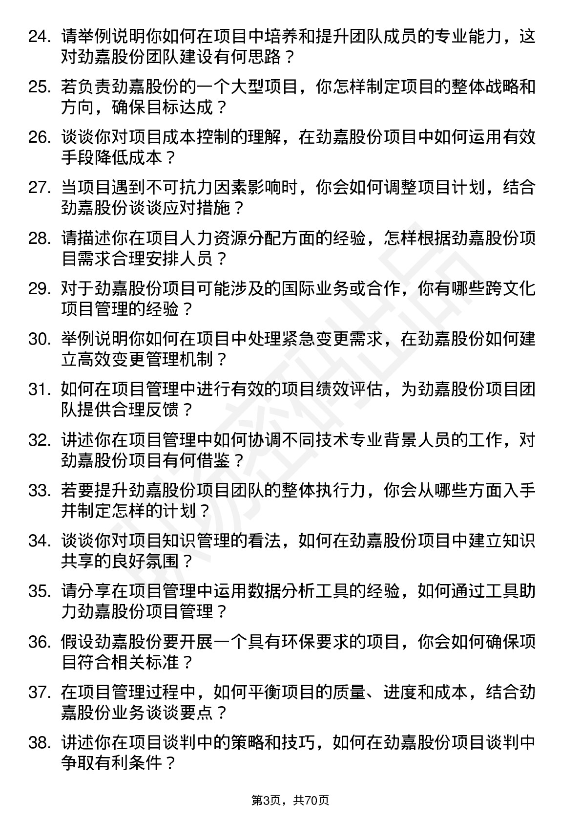 48道劲嘉股份项目经理岗位面试题库及参考回答含考察点分析