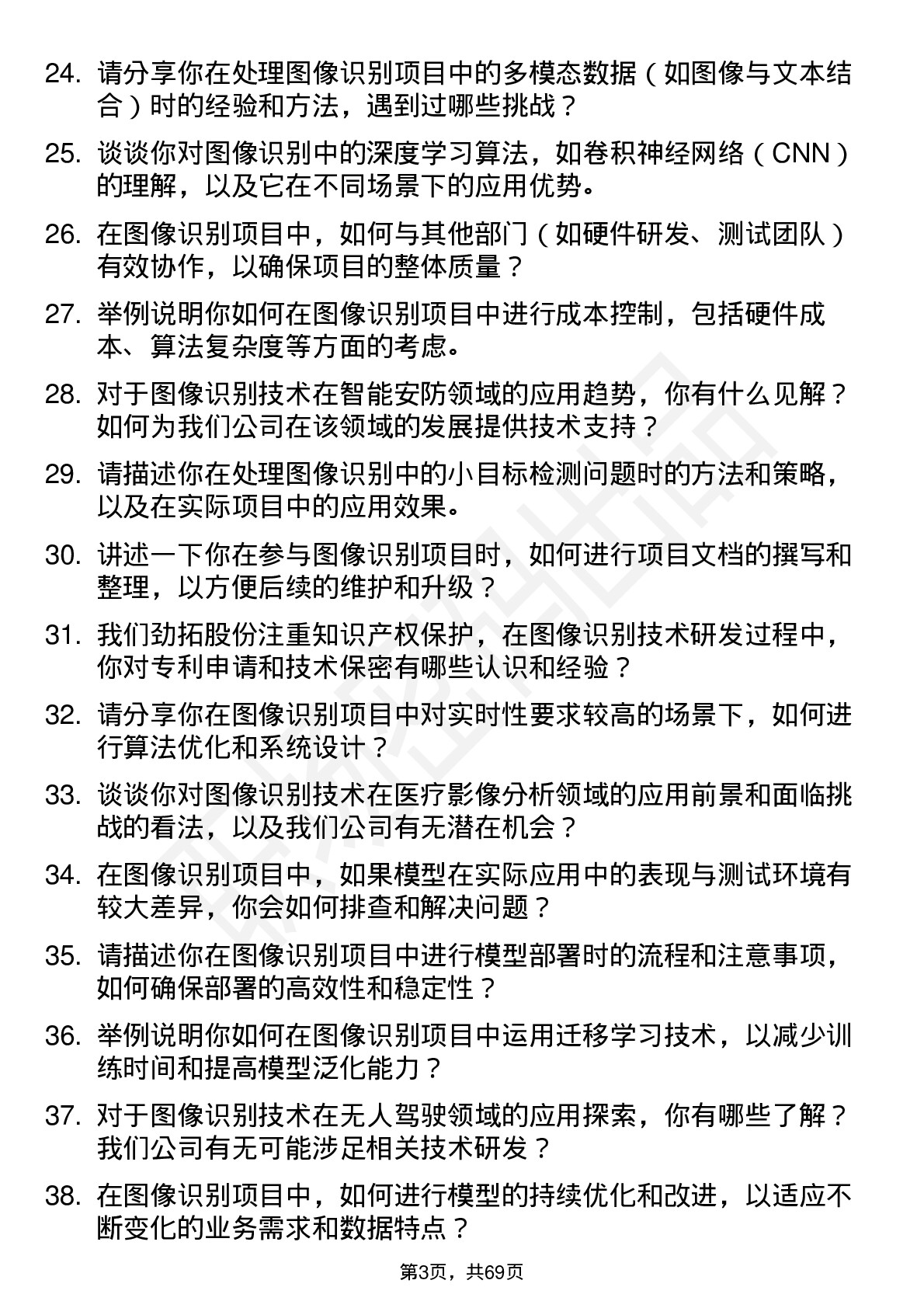 48道劲拓股份图像识别工程师岗位面试题库及参考回答含考察点分析