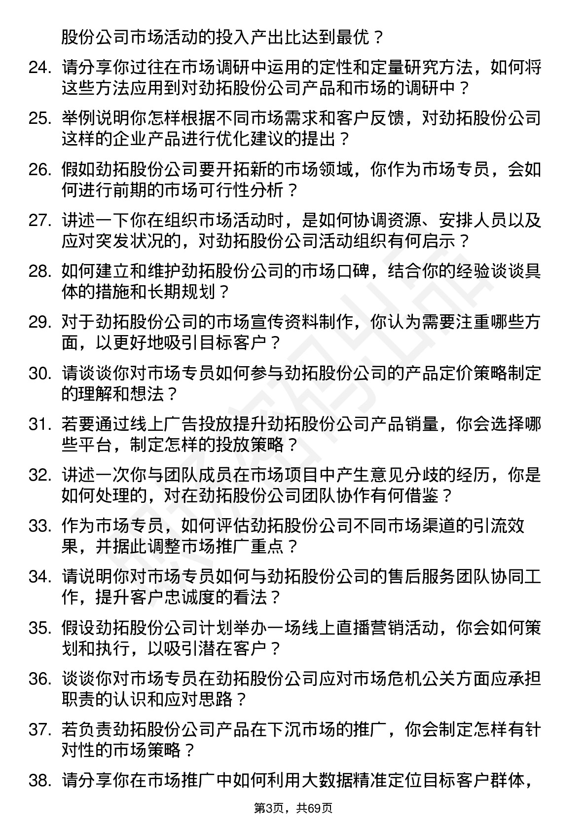 48道劲拓股份市场专员岗位面试题库及参考回答含考察点分析