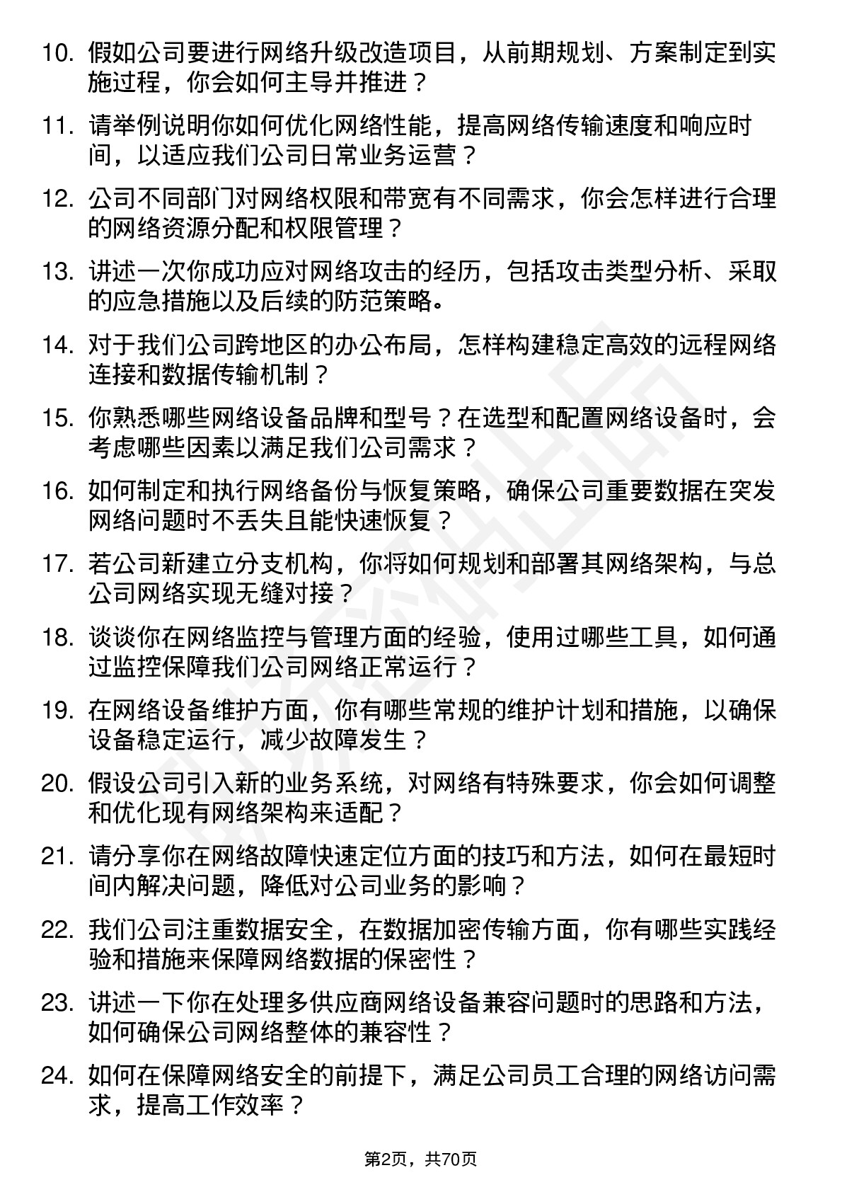 48道劲拓股份网络管理员岗位面试题库及参考回答含考察点分析