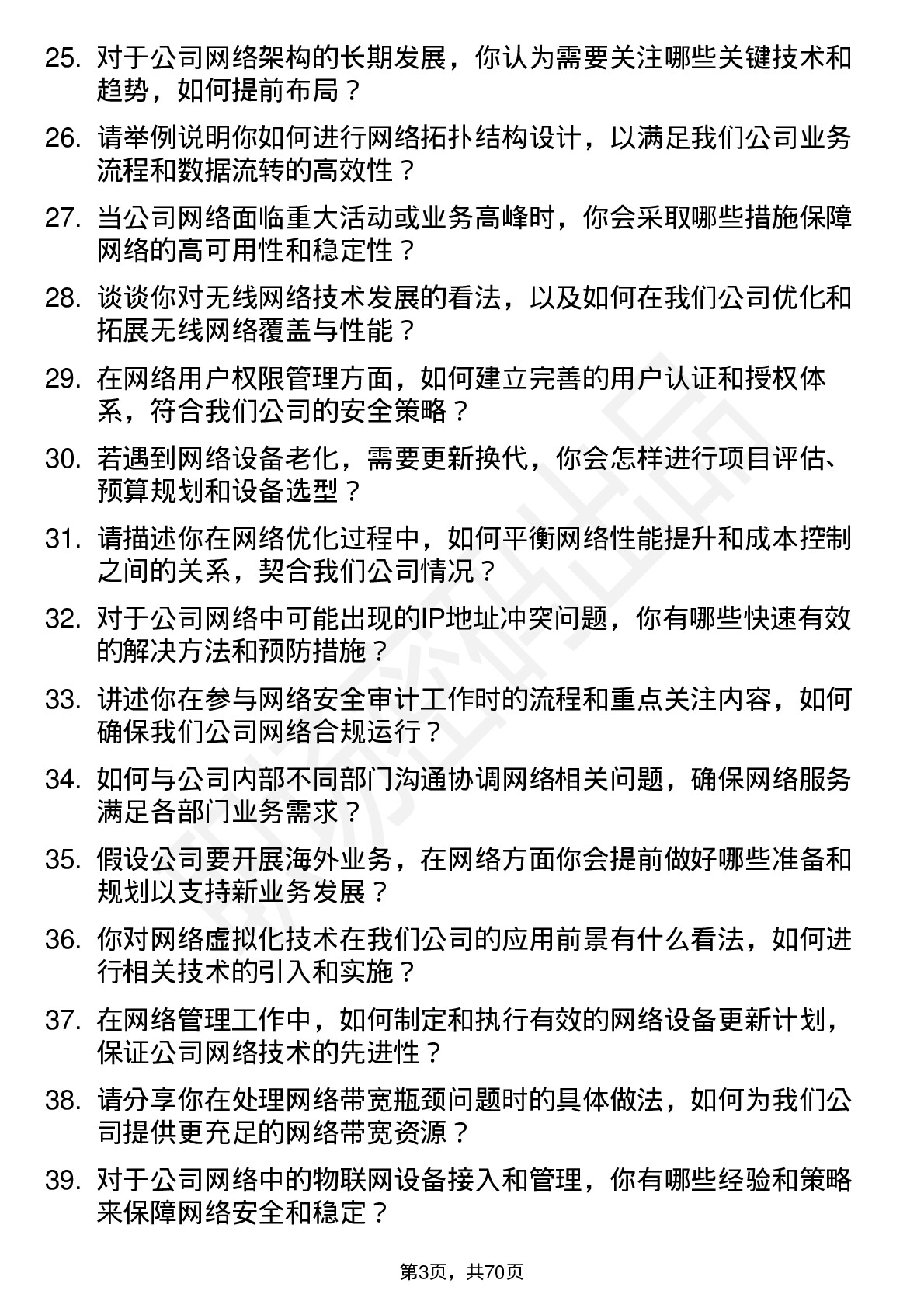 48道劲拓股份网络管理员岗位面试题库及参考回答含考察点分析