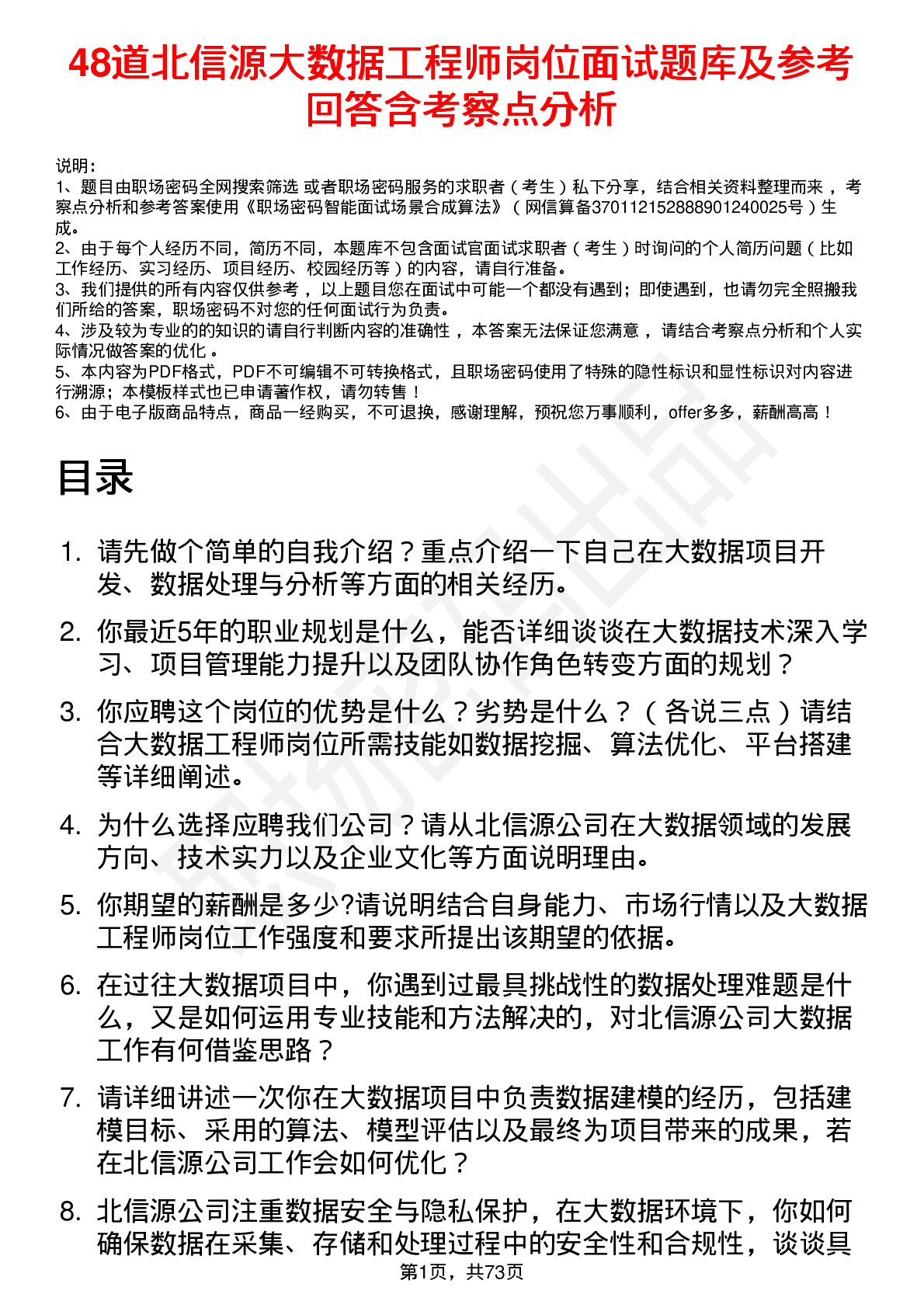 48道北信源大数据工程师岗位面试题库及参考回答含考察点分析