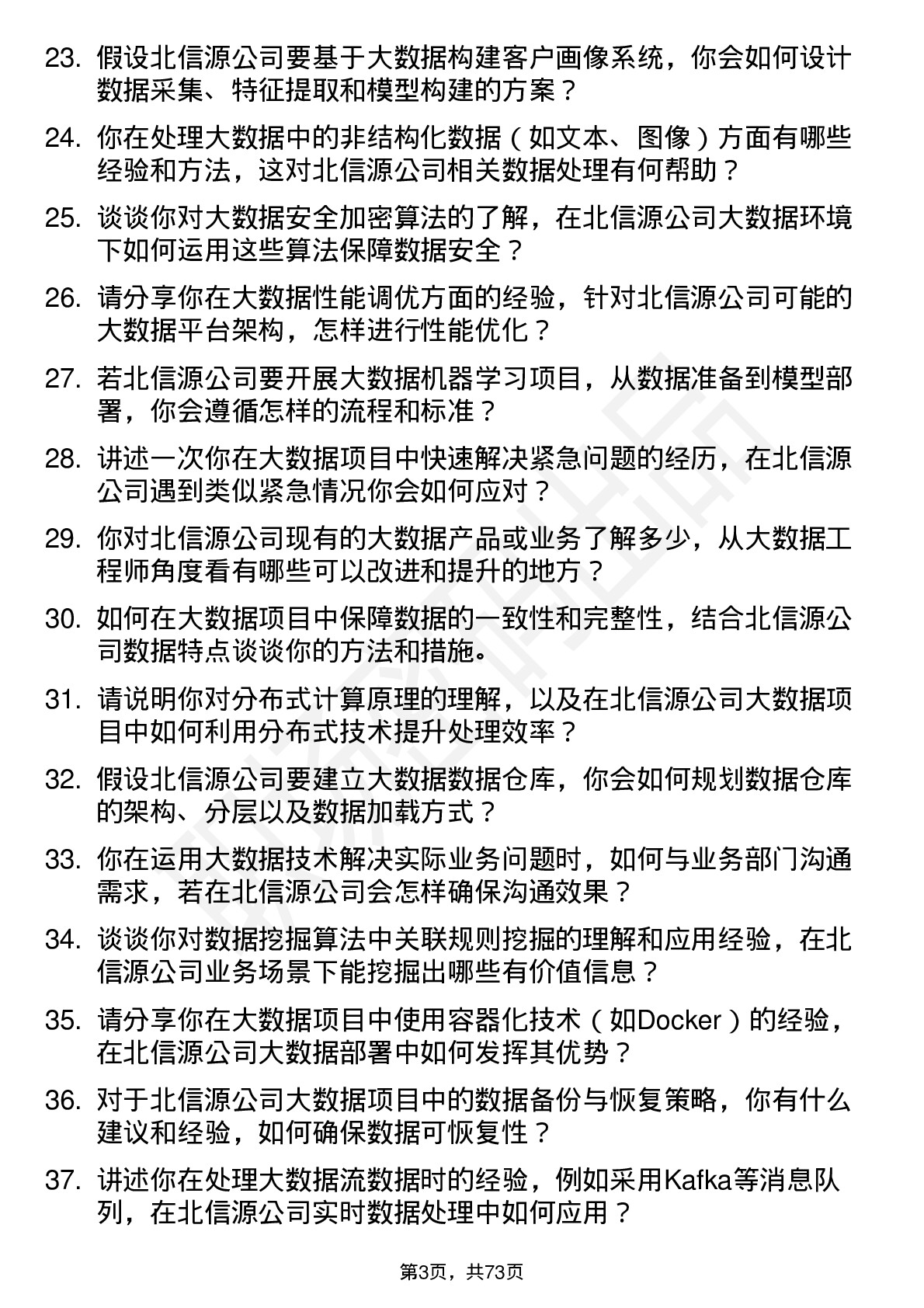 48道北信源大数据工程师岗位面试题库及参考回答含考察点分析