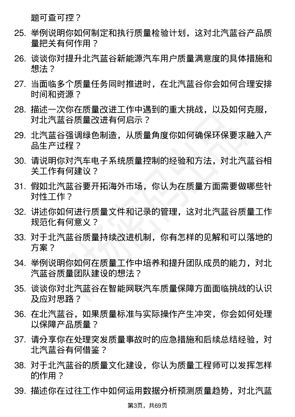 48道北汽蓝谷质量工程师岗位面试题库及参考回答含考察点分析