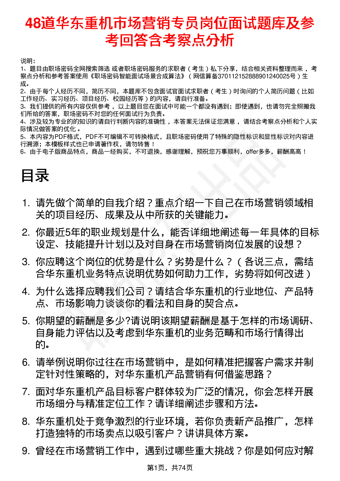 48道华东重机市场营销专员岗位面试题库及参考回答含考察点分析