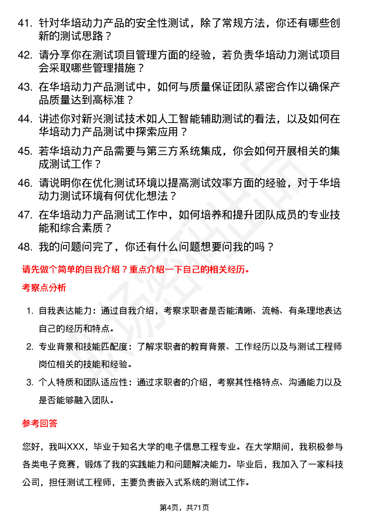 48道华培动力测试工程师岗位面试题库及参考回答含考察点分析