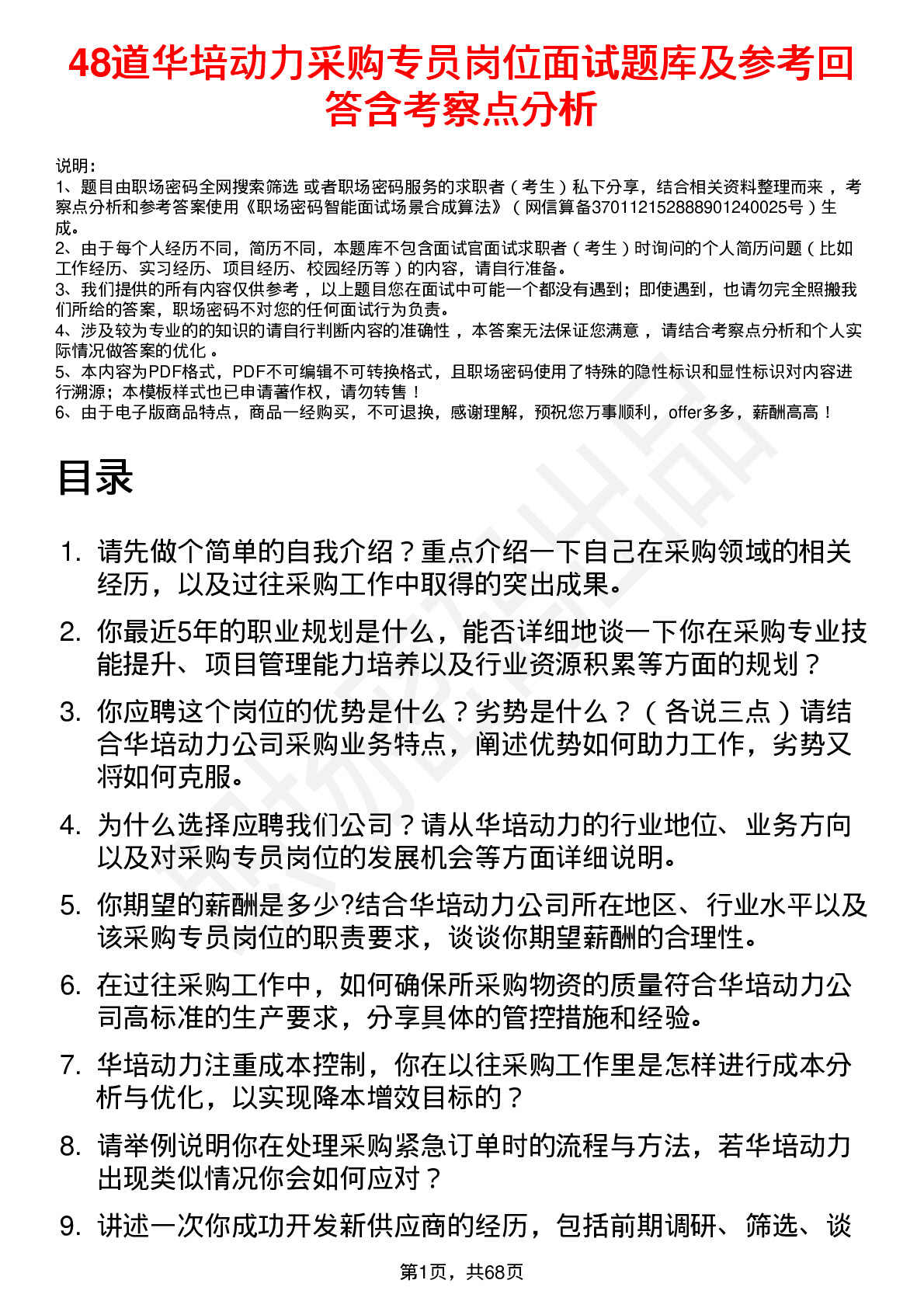 48道华培动力采购专员岗位面试题库及参考回答含考察点分析