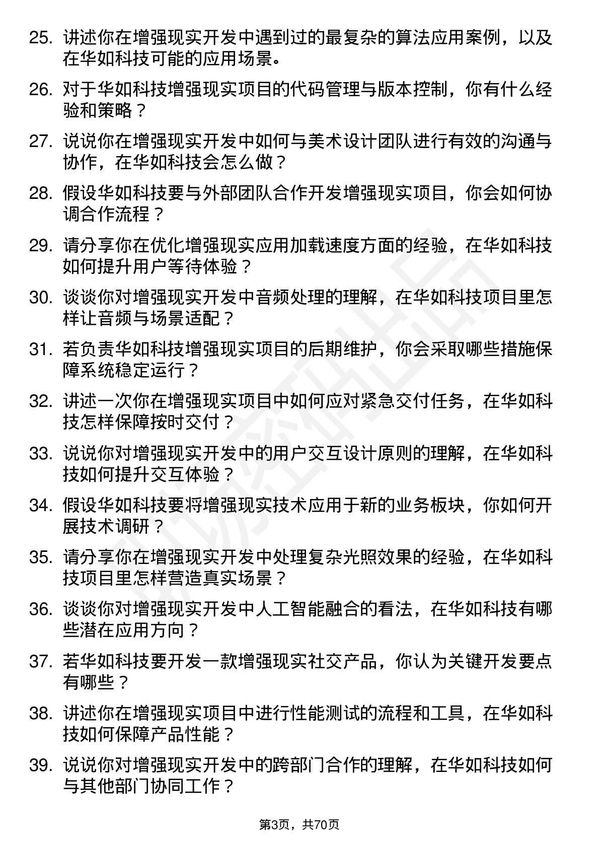 48道华如科技增强现实开发工程师岗位面试题库及参考回答含考察点分析