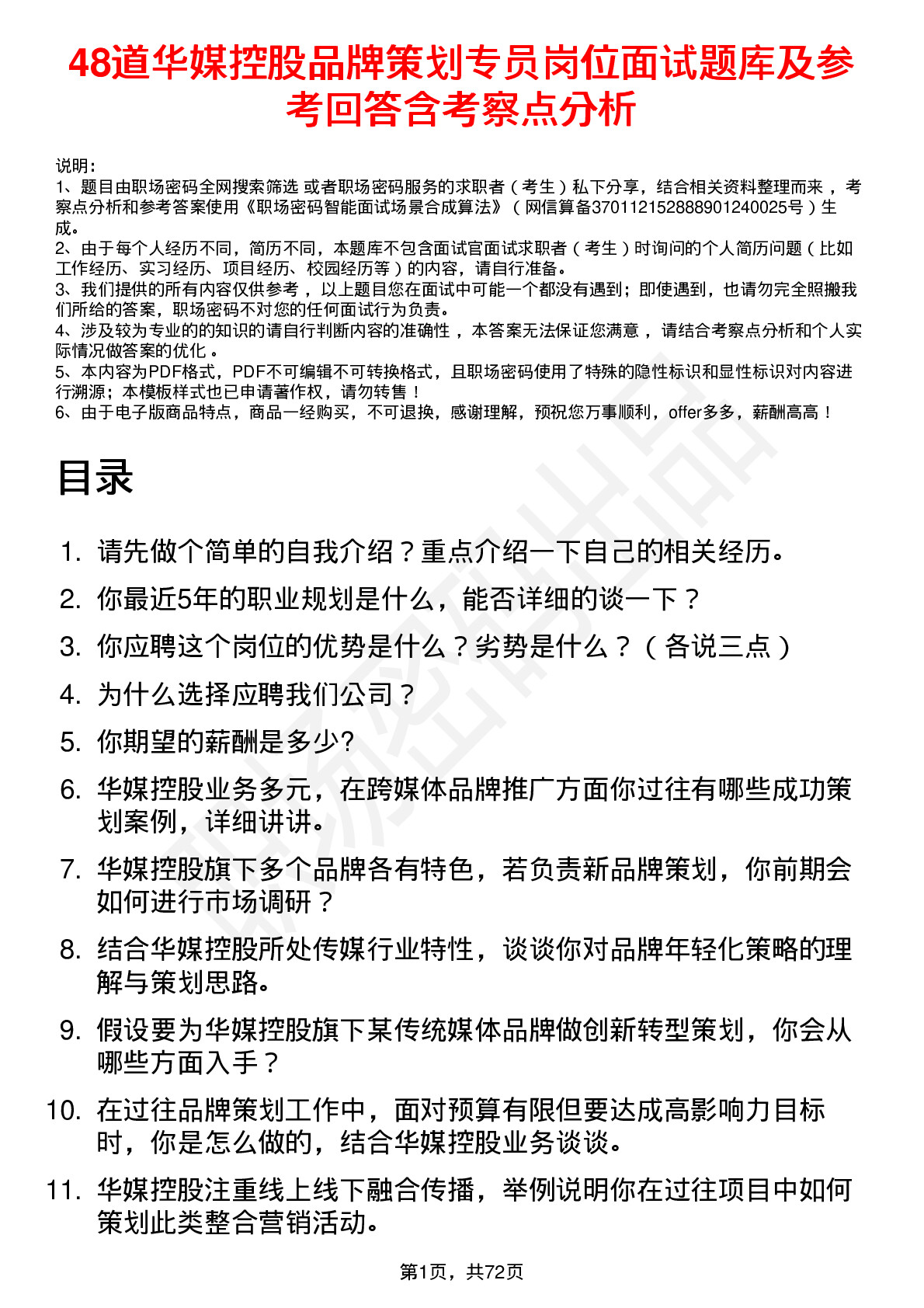 48道华媒控股品牌策划专员岗位面试题库及参考回答含考察点分析