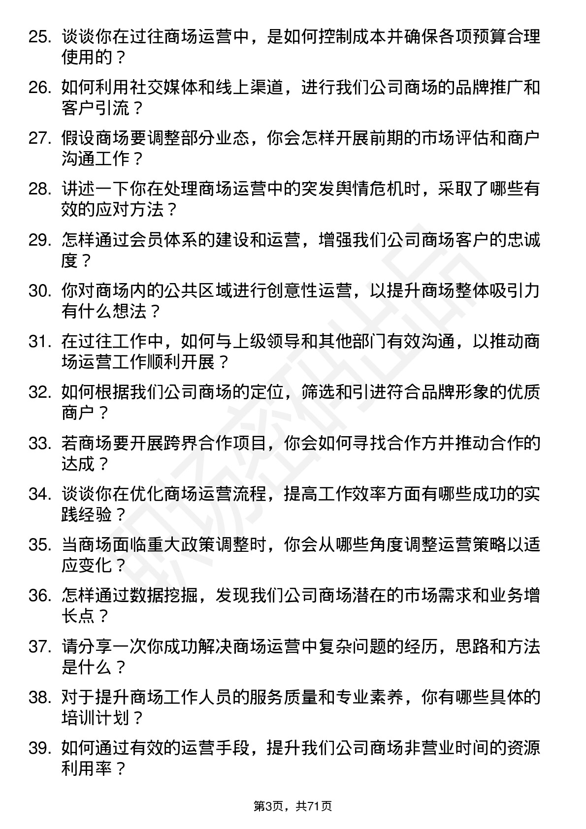 48道华媒控股商场运营专员岗位面试题库及参考回答含考察点分析