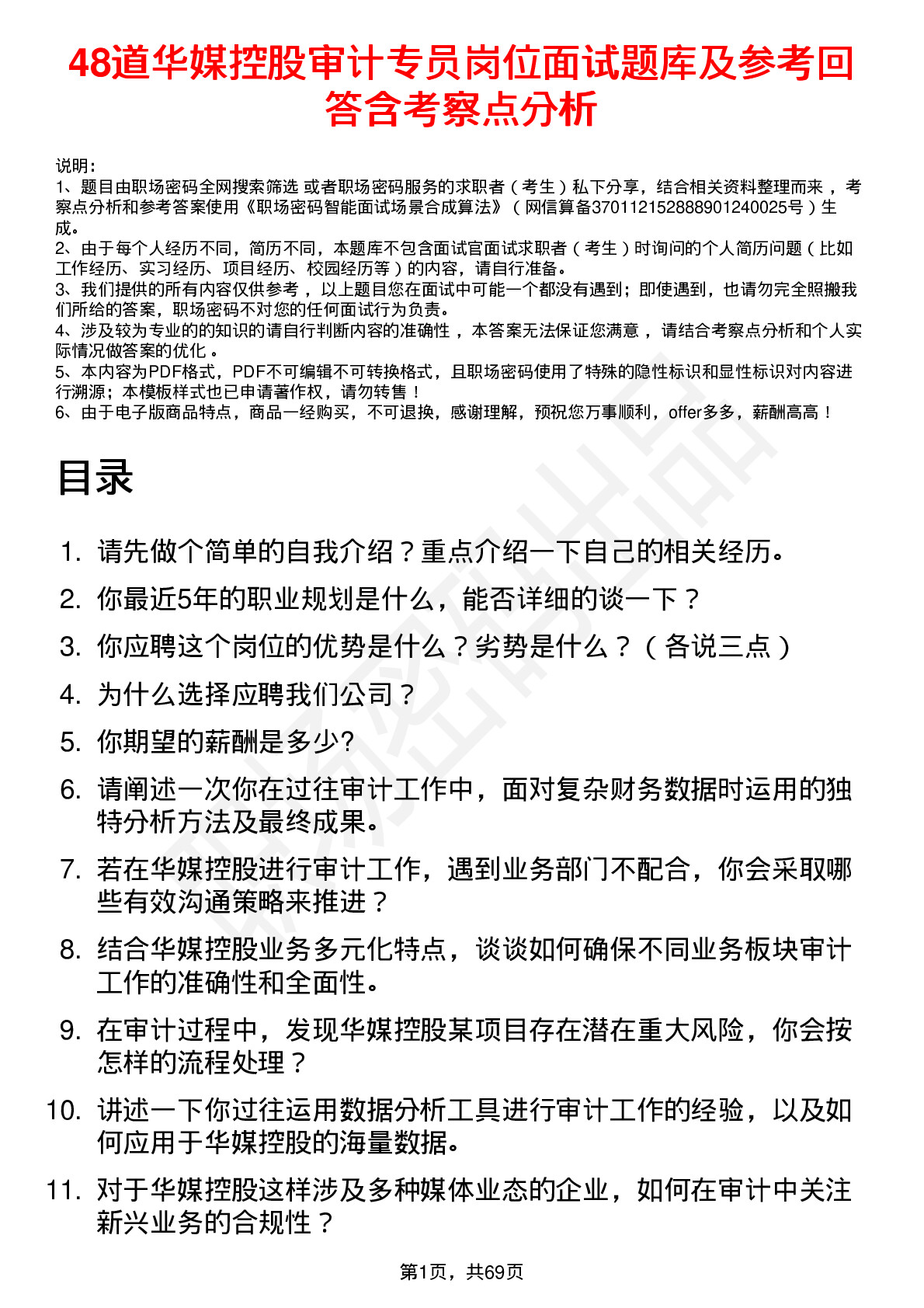 48道华媒控股审计专员岗位面试题库及参考回答含考察点分析