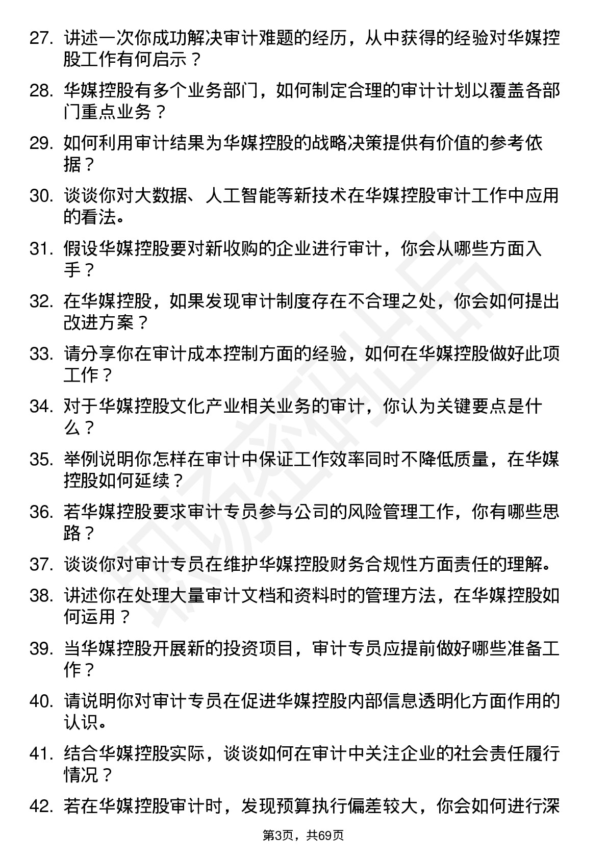 48道华媒控股审计专员岗位面试题库及参考回答含考察点分析