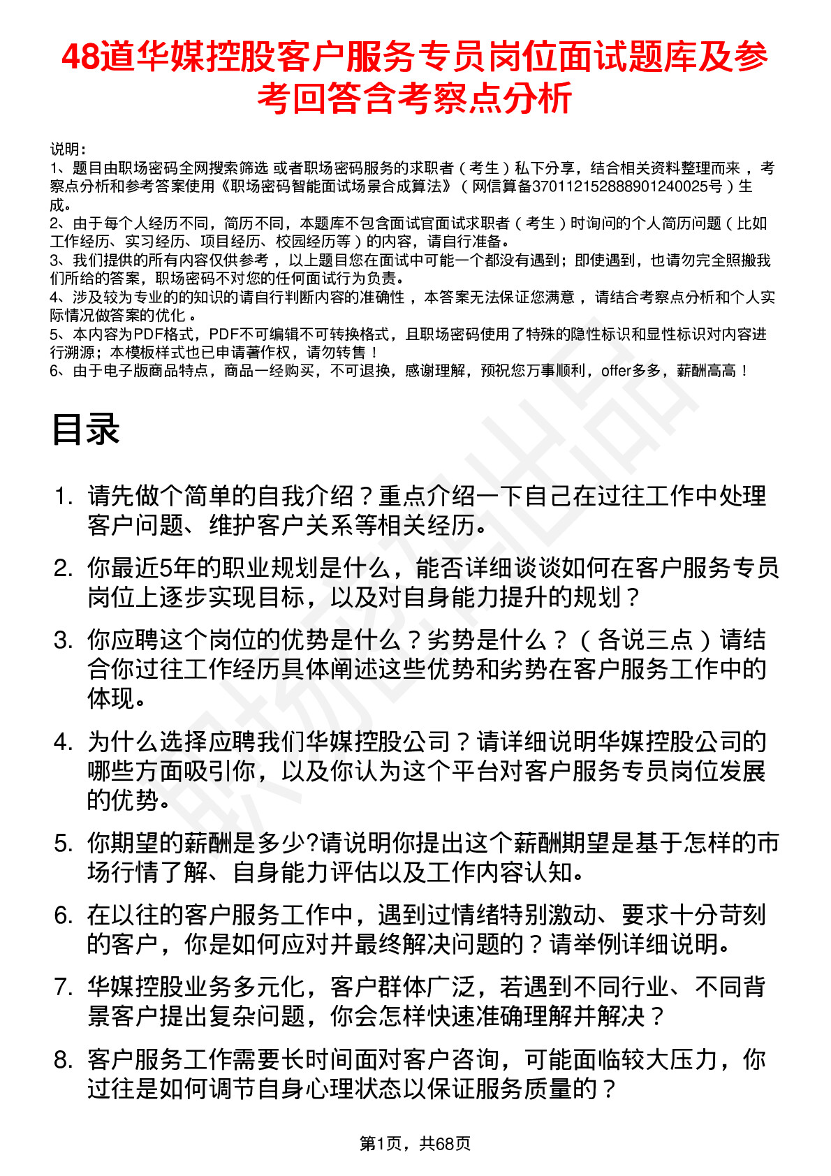 48道华媒控股客户服务专员岗位面试题库及参考回答含考察点分析