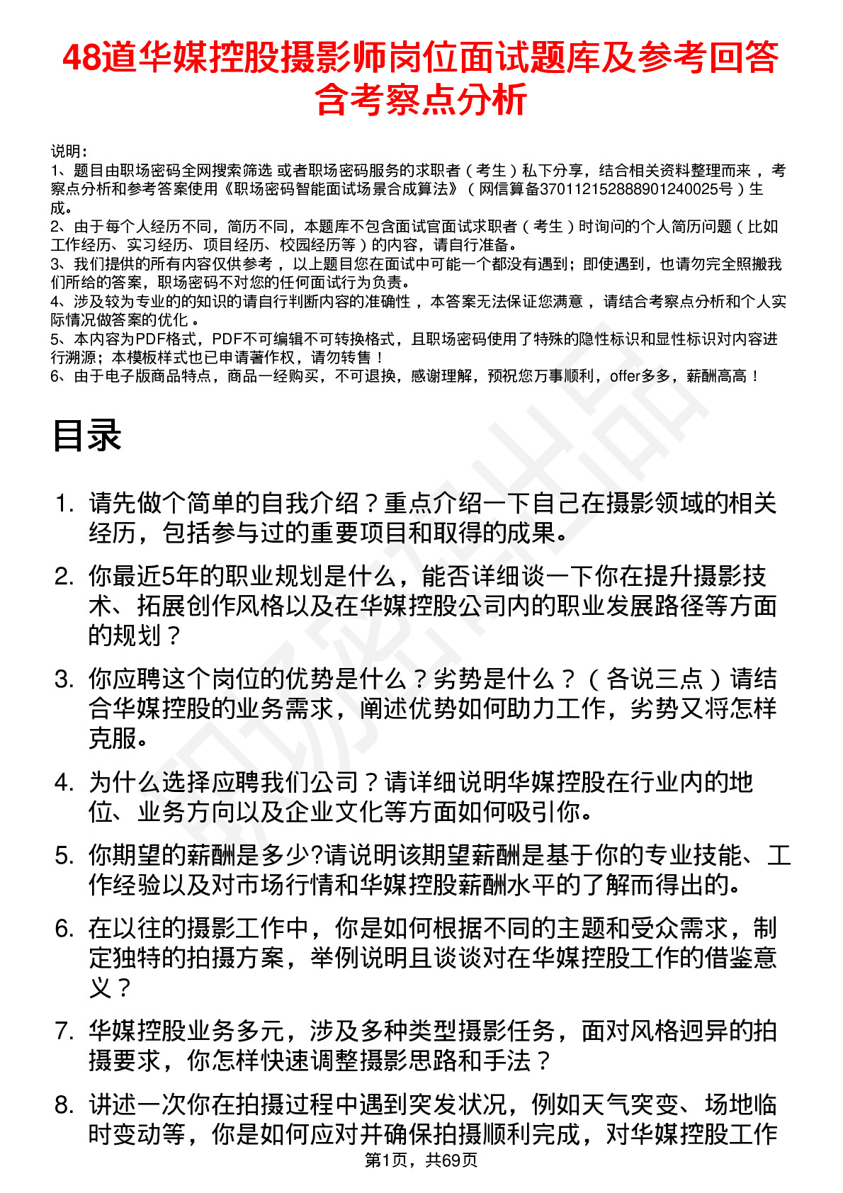 48道华媒控股摄影师岗位面试题库及参考回答含考察点分析