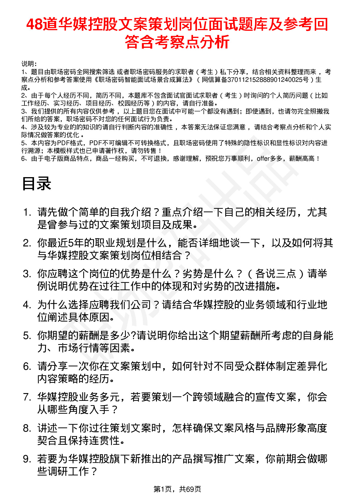 48道华媒控股文案策划岗位面试题库及参考回答含考察点分析