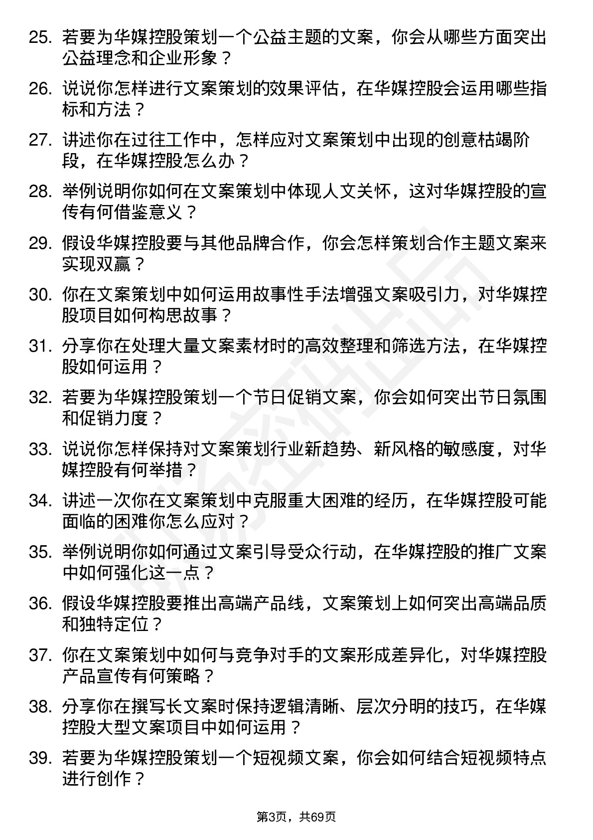 48道华媒控股文案策划岗位面试题库及参考回答含考察点分析