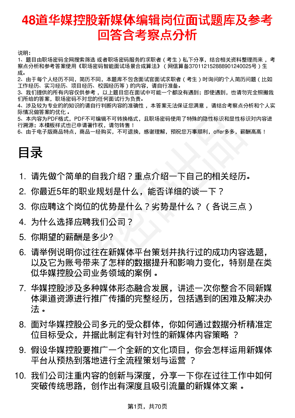 48道华媒控股新媒体编辑岗位面试题库及参考回答含考察点分析