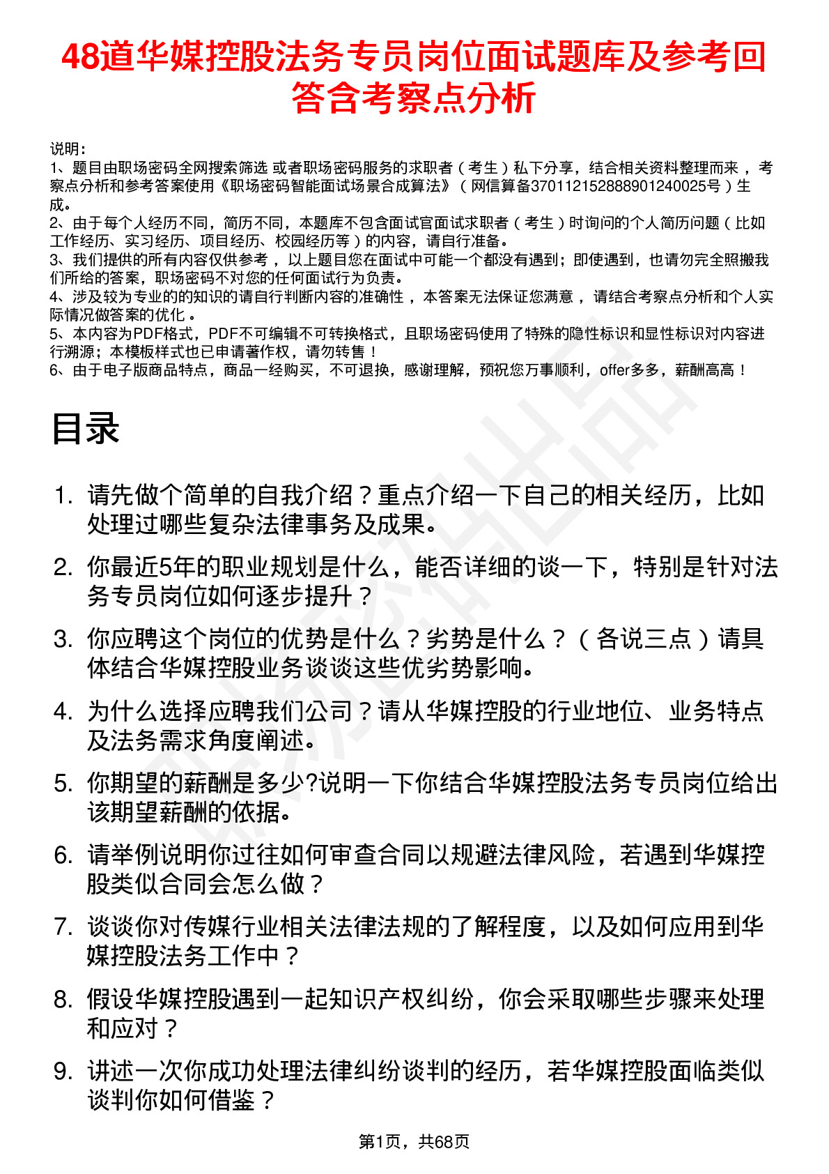 48道华媒控股法务专员岗位面试题库及参考回答含考察点分析