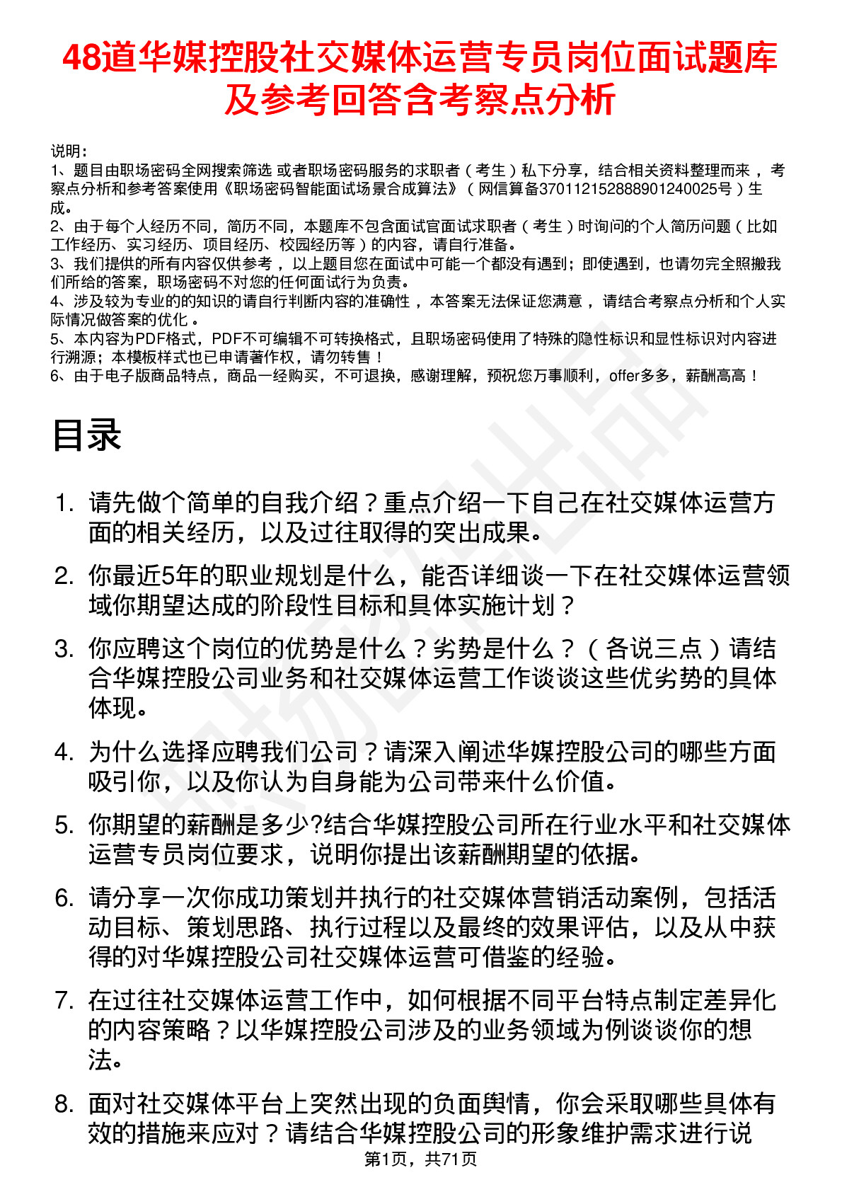 48道华媒控股社交媒体运营专员岗位面试题库及参考回答含考察点分析