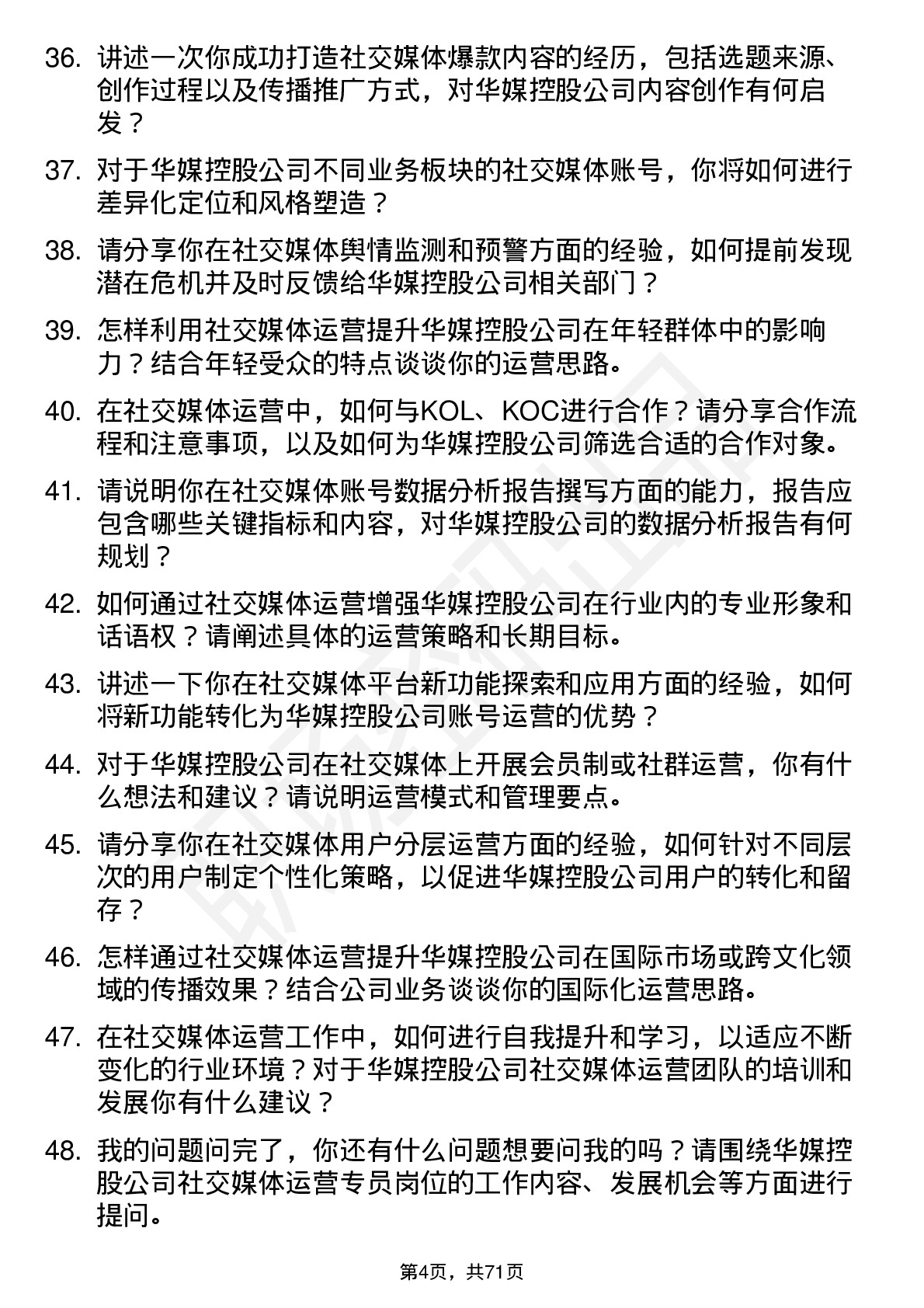 48道华媒控股社交媒体运营专员岗位面试题库及参考回答含考察点分析