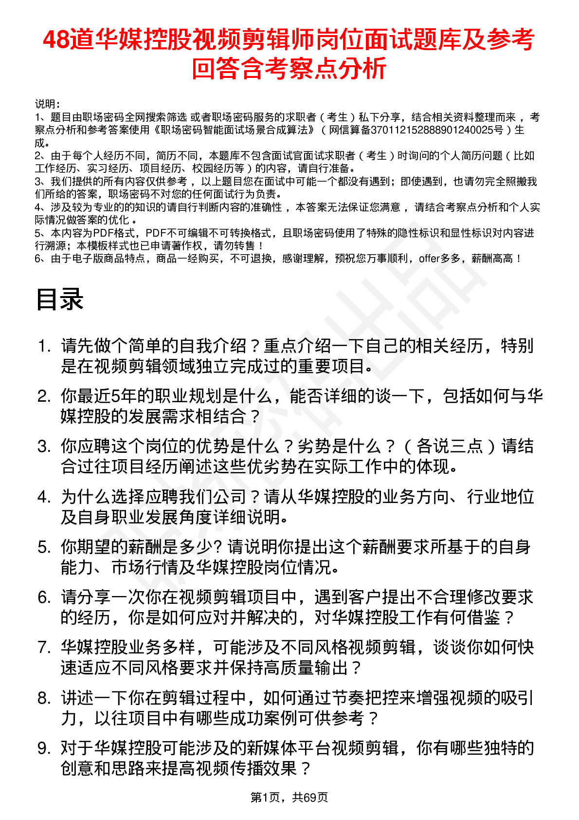 48道华媒控股视频剪辑师岗位面试题库及参考回答含考察点分析