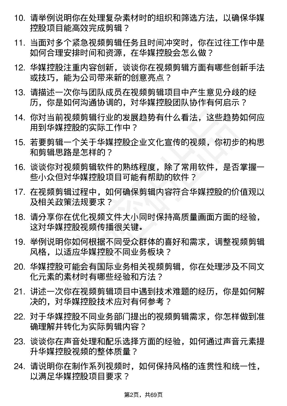 48道华媒控股视频剪辑师岗位面试题库及参考回答含考察点分析