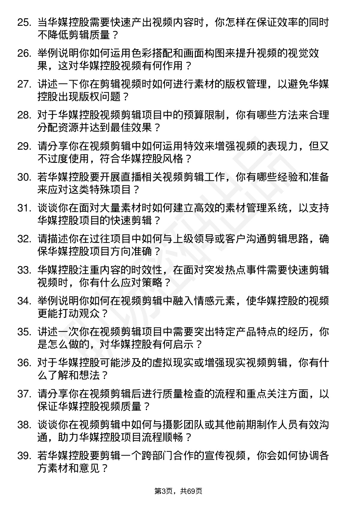 48道华媒控股视频剪辑师岗位面试题库及参考回答含考察点分析