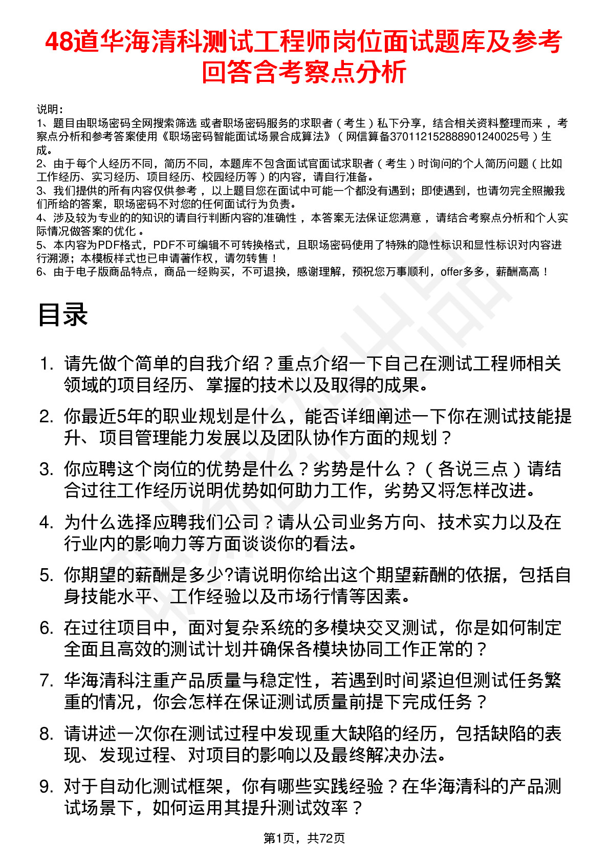 48道华海清科测试工程师岗位面试题库及参考回答含考察点分析