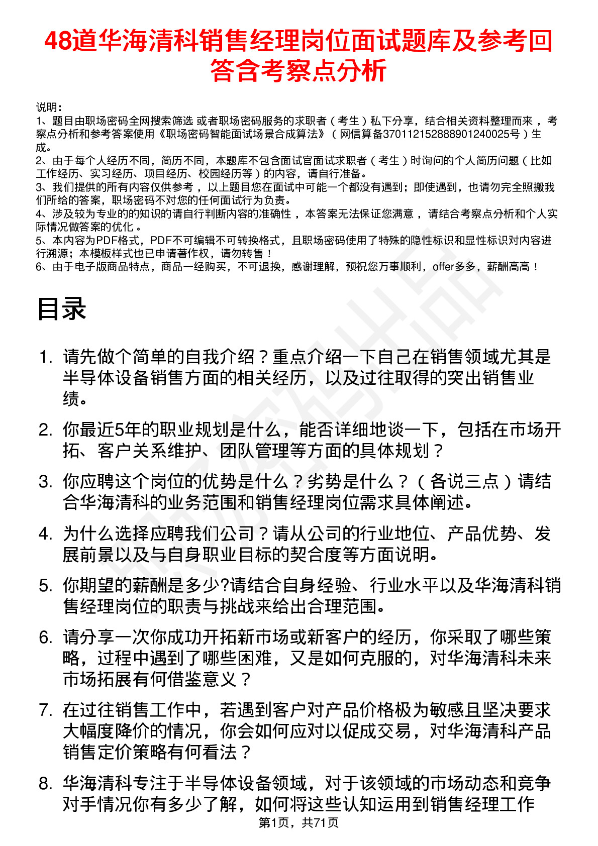 48道华海清科销售经理岗位面试题库及参考回答含考察点分析