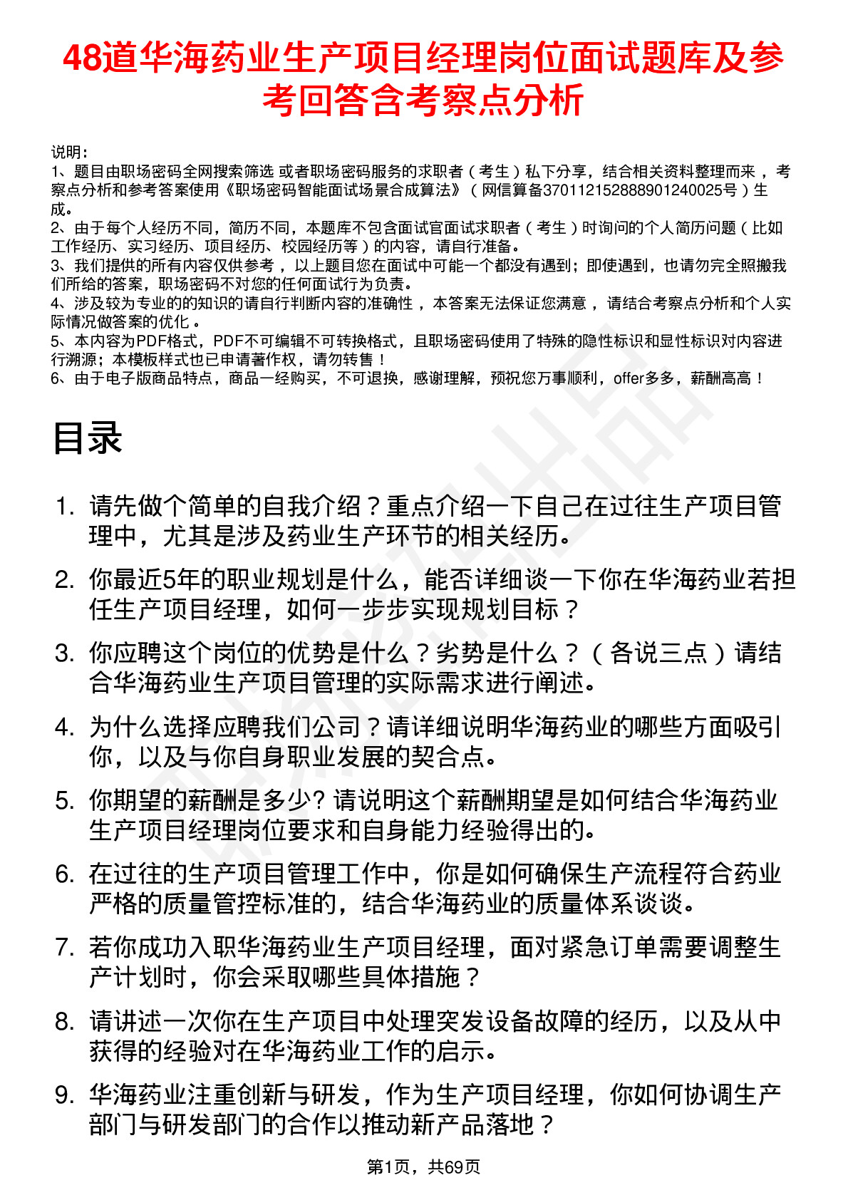 48道华海药业生产项目经理岗位面试题库及参考回答含考察点分析