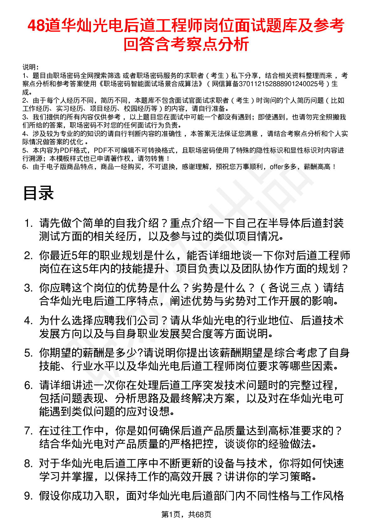 48道华灿光电后道工程师岗位面试题库及参考回答含考察点分析