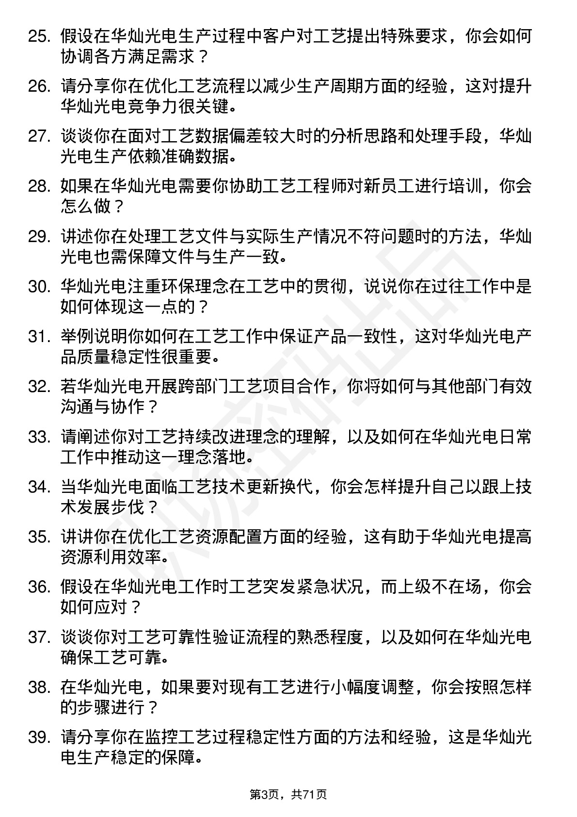 48道华灿光电工艺助理工程师岗位面试题库及参考回答含考察点分析