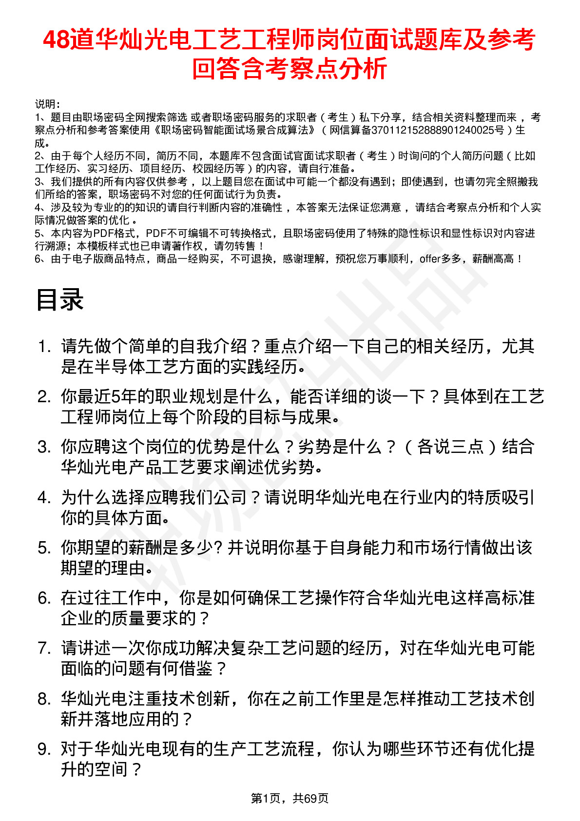 48道华灿光电工艺工程师岗位面试题库及参考回答含考察点分析