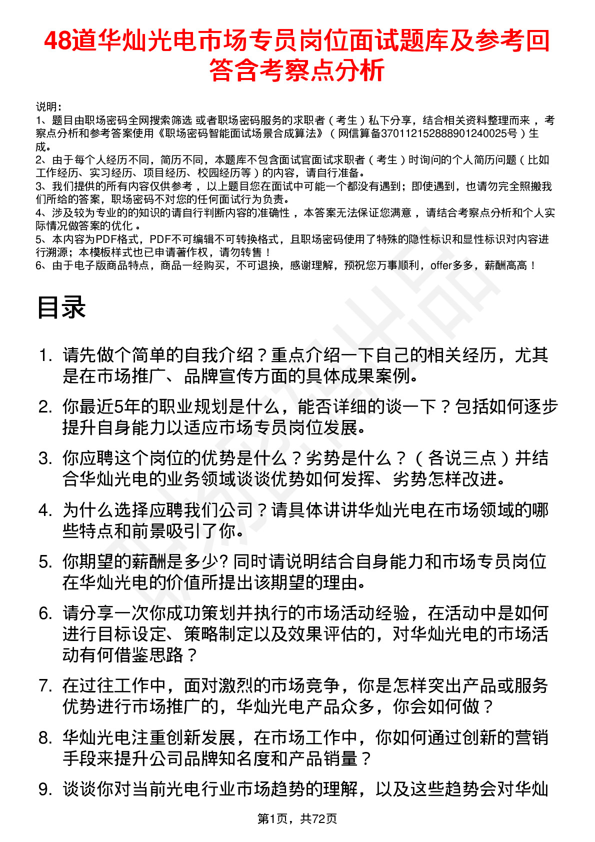 48道华灿光电市场专员岗位面试题库及参考回答含考察点分析