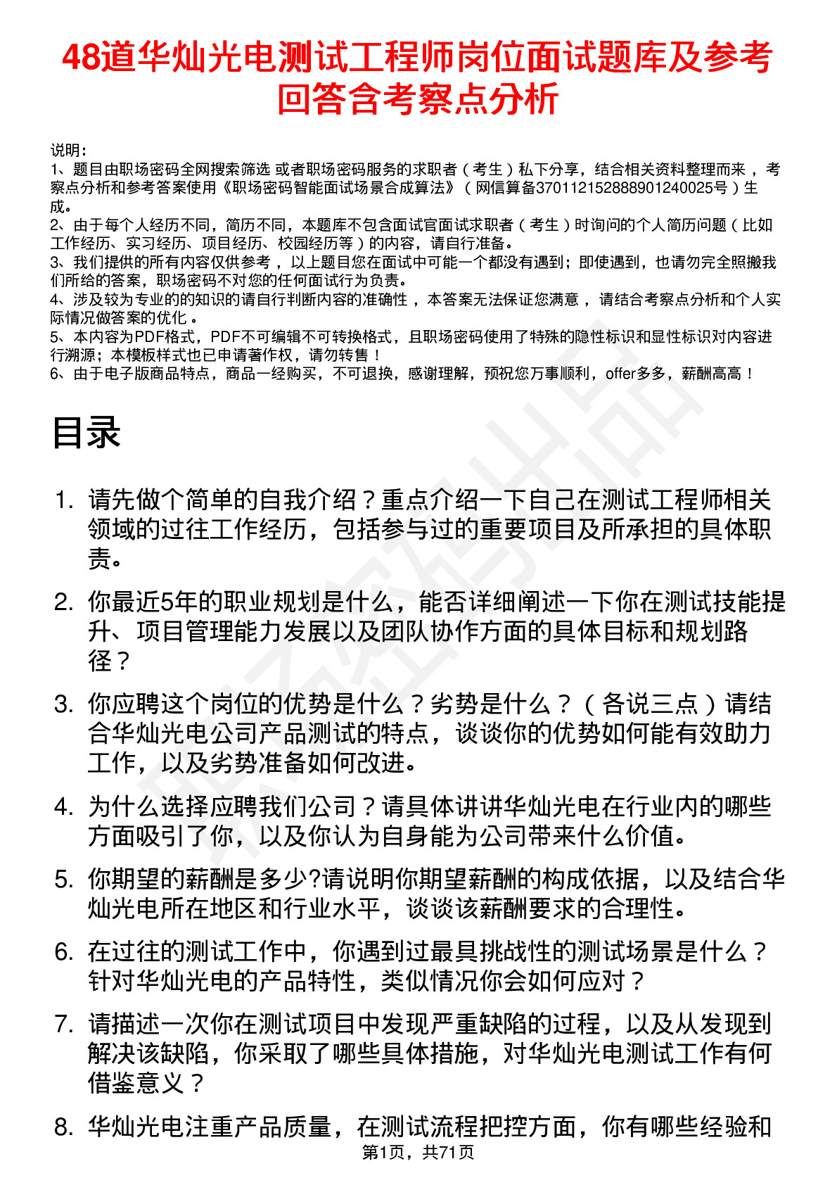 48道华灿光电测试工程师岗位面试题库及参考回答含考察点分析