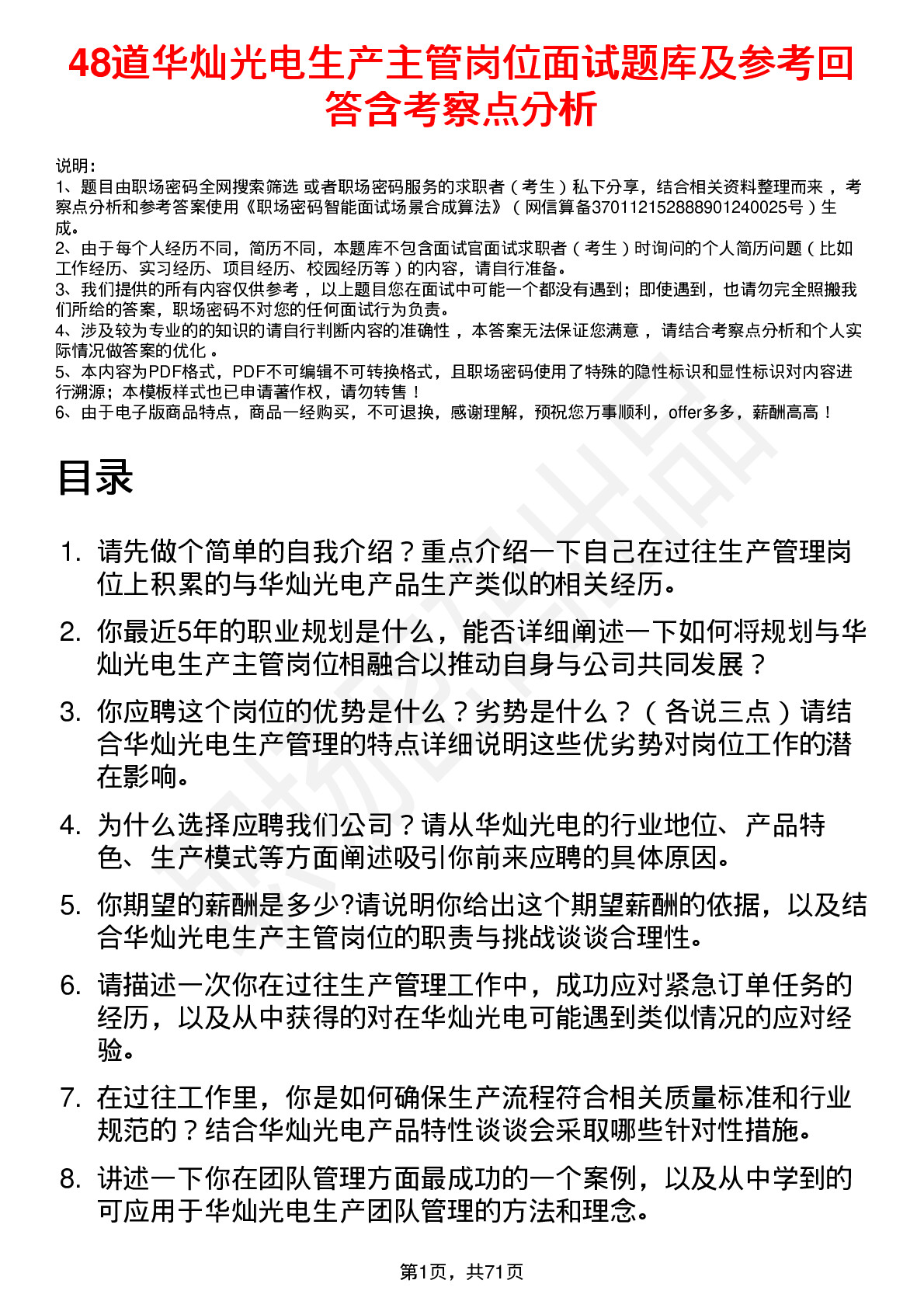 48道华灿光电生产主管岗位面试题库及参考回答含考察点分析