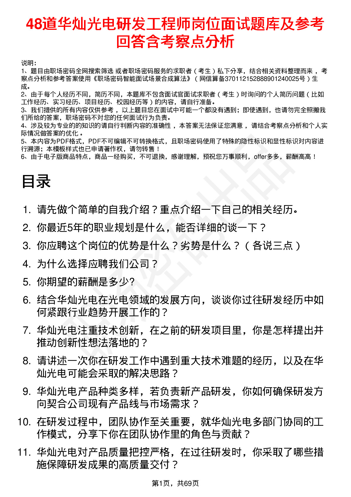 48道华灿光电研发工程师岗位面试题库及参考回答含考察点分析