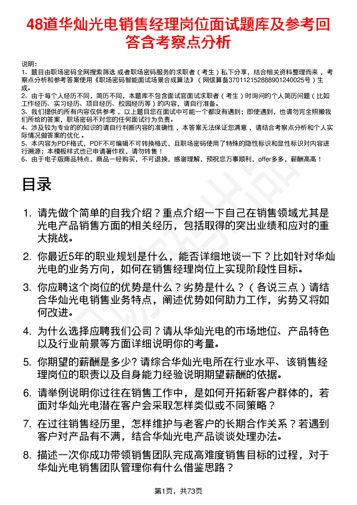 48道华灿光电销售经理岗位面试题库及参考回答含考察点分析