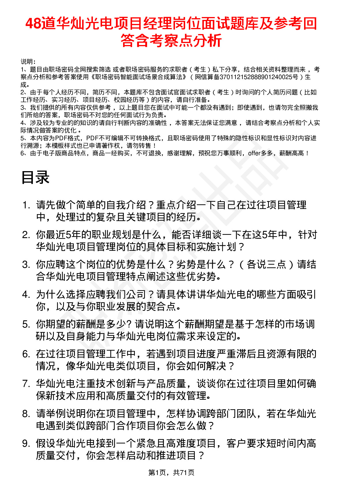 48道华灿光电项目经理岗位面试题库及参考回答含考察点分析